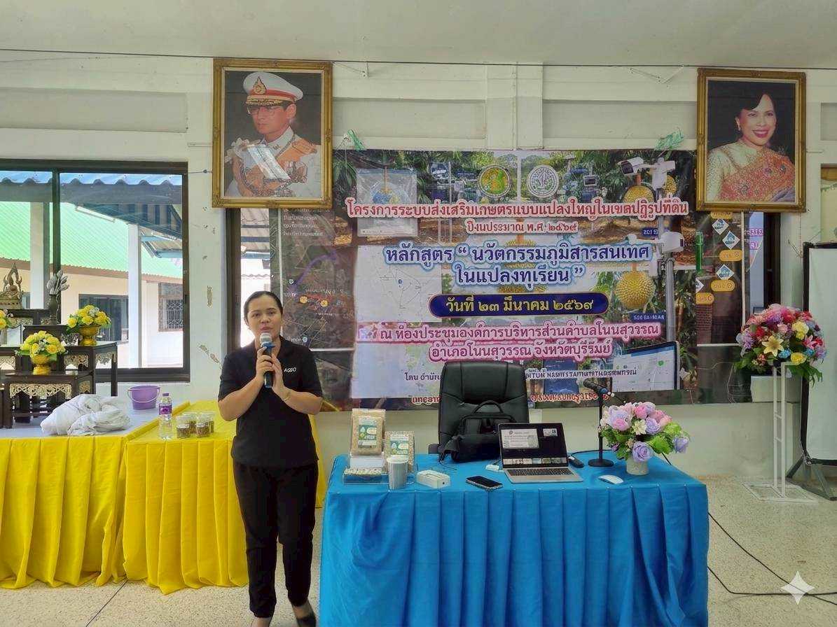 title - วันที่ 23 มีนาคม 2569 นายประเสริฐ กาญจนเกียรติกุล ปฏิรูปที่ดินจังหวัดบุรีรัมย์ มอบหมายให้ นางวาสนา หนูยศ นักวิชาการปฏิรูปที่ดินชำนาญการ ดำเนินการฝึกอบรมโครงการระบบส่งเสริมเกษตรแบบแปลงใหญ่ในเขตปฏิรูปที่ดิน ปีงบประมาณ พ.ศ. 2569 หลักสูตร 